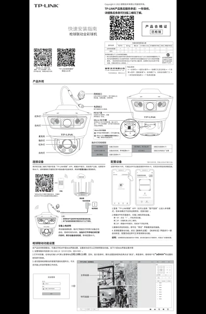 TP-LINK TL-IPC689-A4电源套装版 V1.0